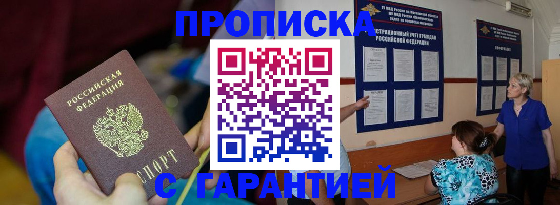 прописка 2025 в Первоуральске